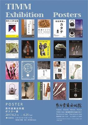 燕市産業史料館ポスター展のポスターの写真