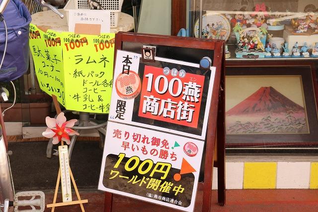 100円で買える「100燕（えん＝円）笑店街（しょうてんがい）」の様子を写した写真