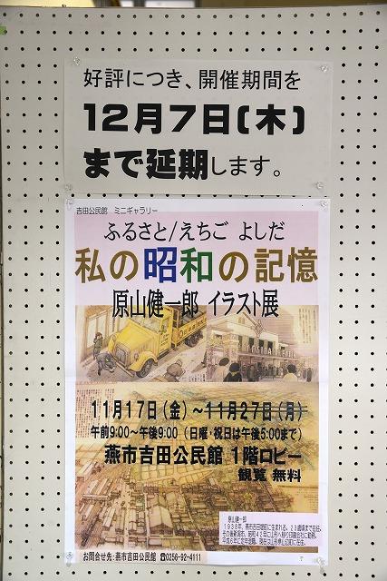 好評につき、開催期間を12月7日（木曜日）まで延期します。と書かれたボードと、原山健一郎イラスト展のポスター