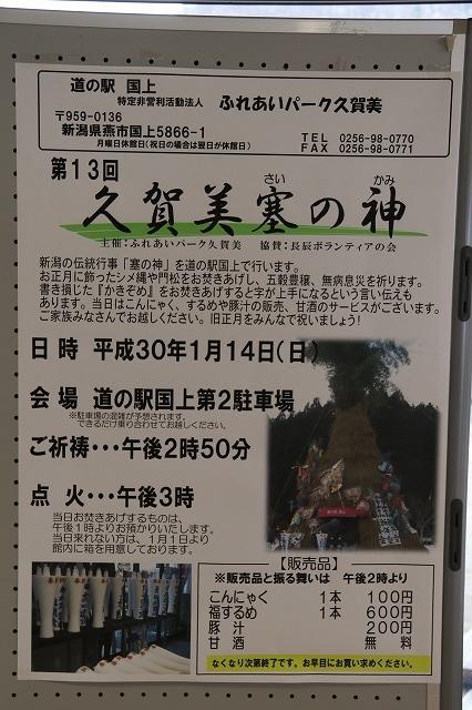 「久賀美塞の神」のお知らせのポスターの写真