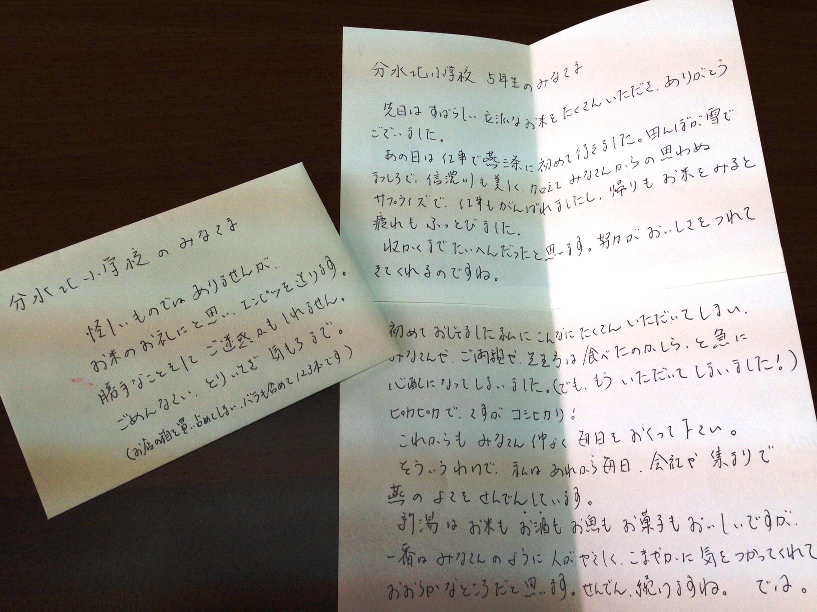 初めて燕三条駅に仕事できた女性からの小学生たちにあてた感謝の手紙の写真