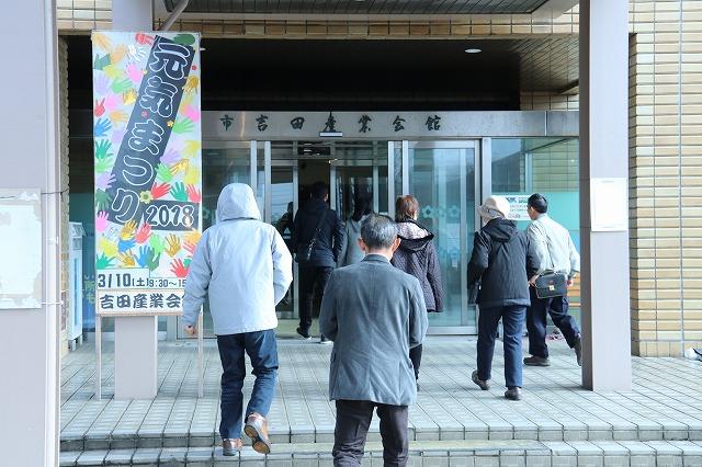 「元気祭り2018」と書かれた看板を横に続々と吉田産業会館入り口に参加者が集まっている写真