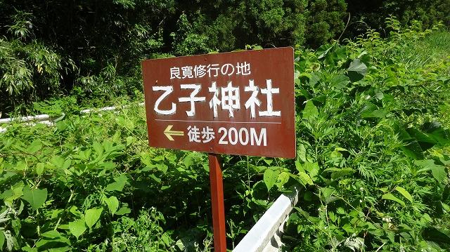 乙子神社まで徒歩200メートルと表した立て看板の写真