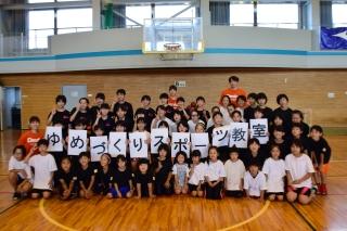高学年の児童たちがゆめづくりスポーツ教室と書かれた紙を手に持ち記念撮影をしている写真