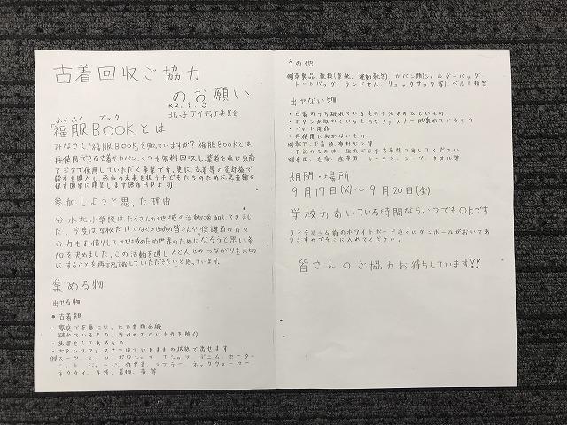 「古着回収のご協力」の文字と説明文が手書きで書かれた白い紙の写真