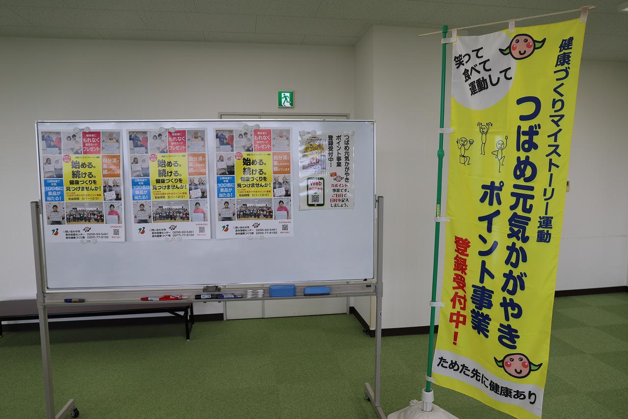 「つばめ元気かがやきポイント事業」と書かれた黄色いノボリとポスターが掲示されたホワイトボードの写真