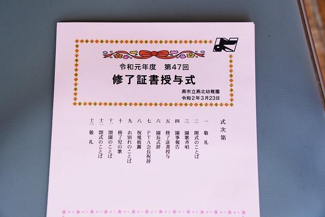 修了証書授与式と書かれた式次第の写真