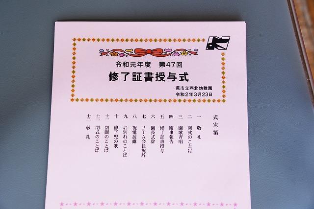 修了証書授与式と書かれた式次第の写真