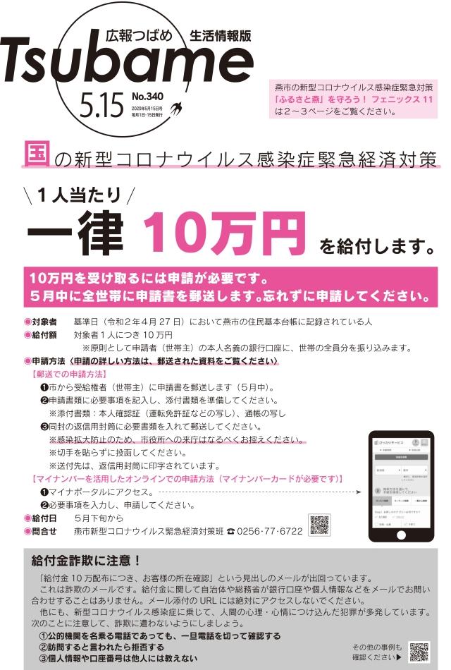 紙面イメージ（PDF版広報つばめ 2020年5月15日号）