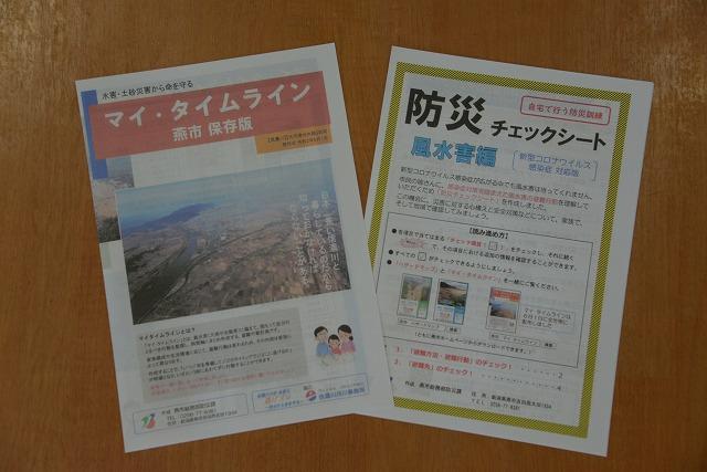 マイ・タイムラインと書かれたパンフレットと、防災チェックシートと書かれたパンフレットの写真