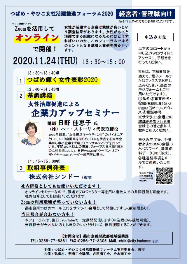 「つばめ・やひこ女性活躍推進フォーラム2020」のチラシ