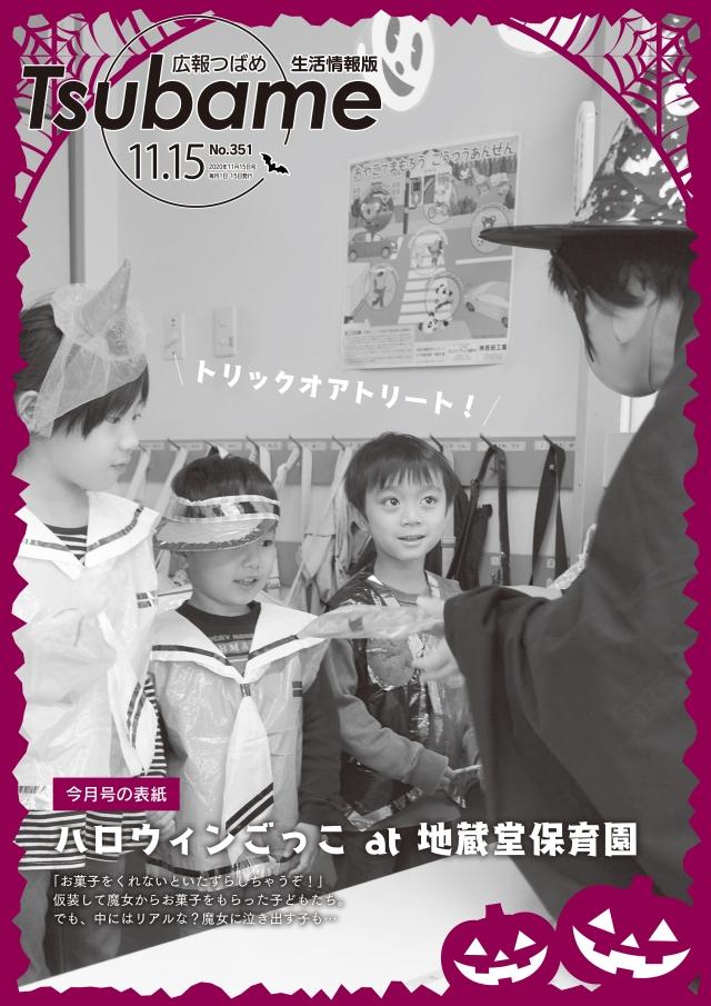 紙面イメージ（PDF版広報つばめ 2020年11月15日号）