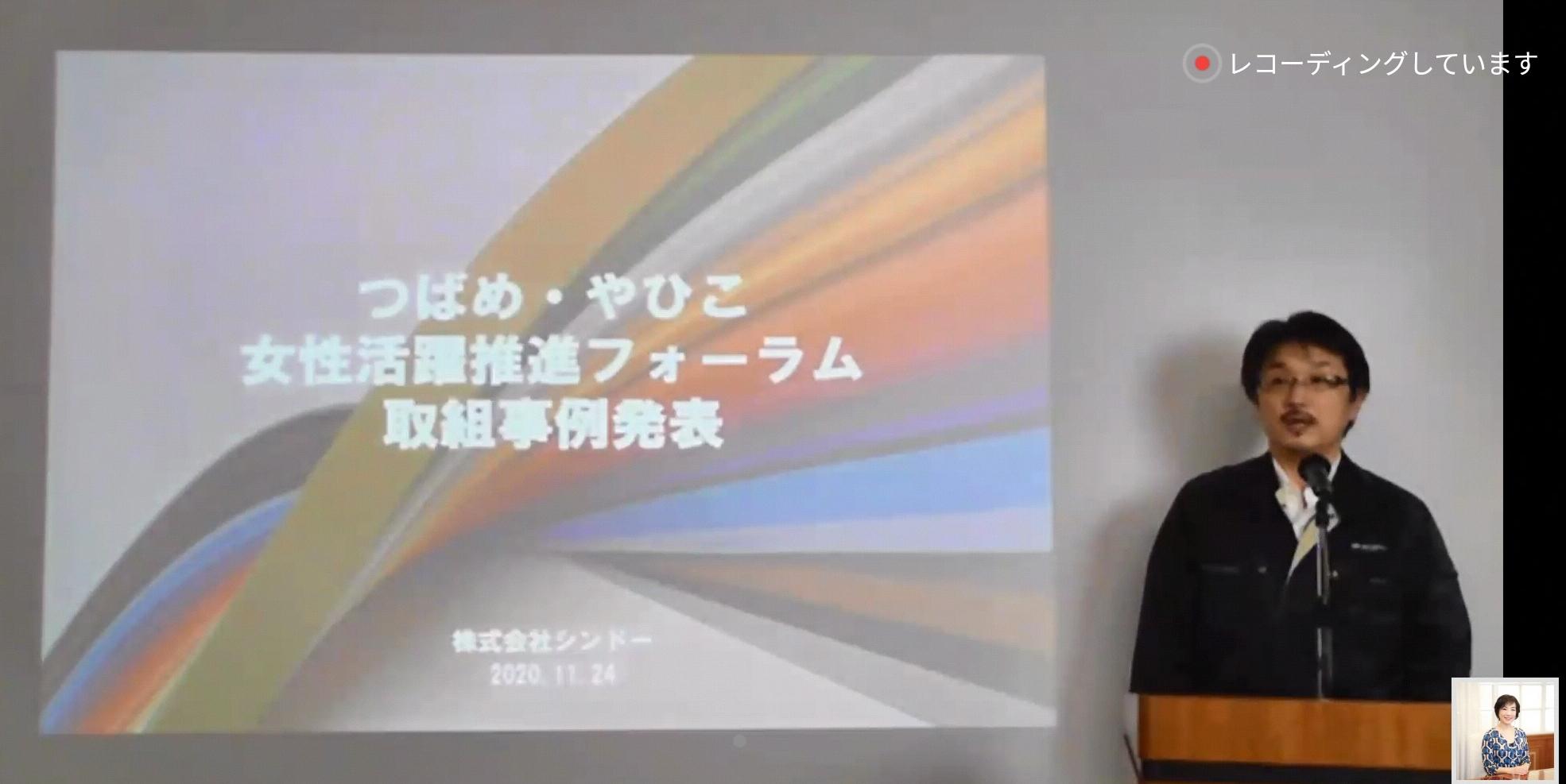 つばめ・やひこ女性活躍推進フォーラム取組事例発表と書かれた資料がスクリーンに映されていて横に男性が立っている写真