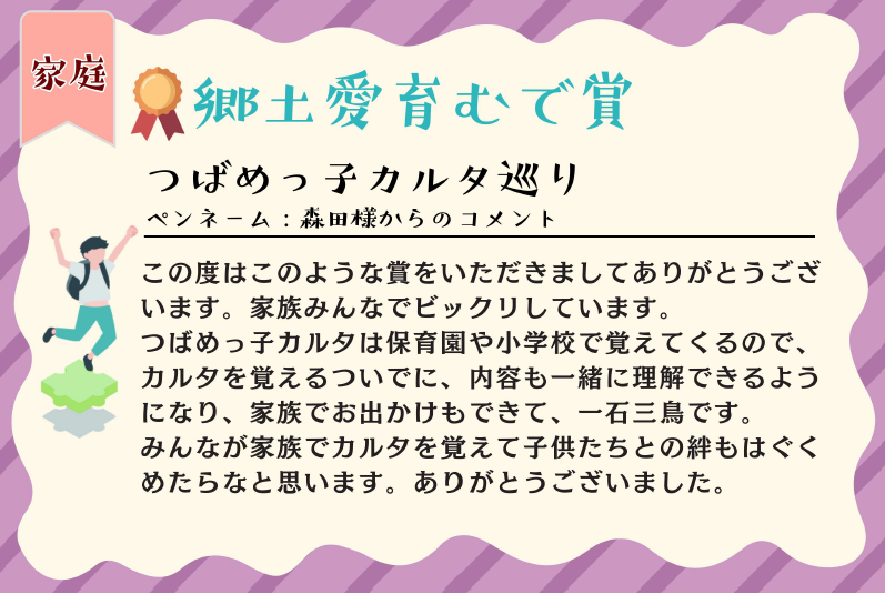 森田様からのコメント