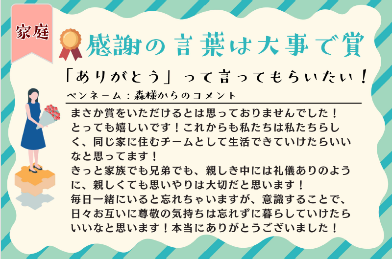 森様からのコメント