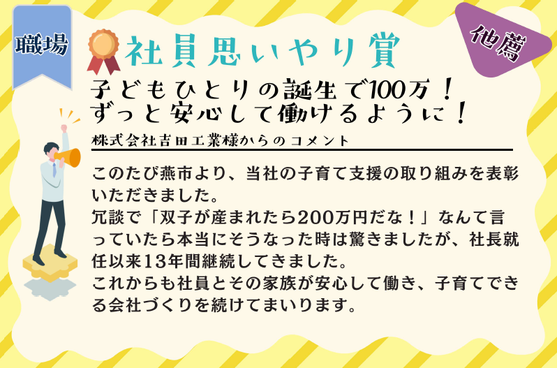 株式会社吉田工業様からのコメント