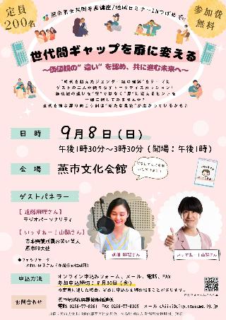 男女共同参画講座参加者募集チラシ（表）