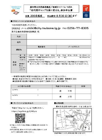 男女共同参画講座参加者募集チラシ（裏）