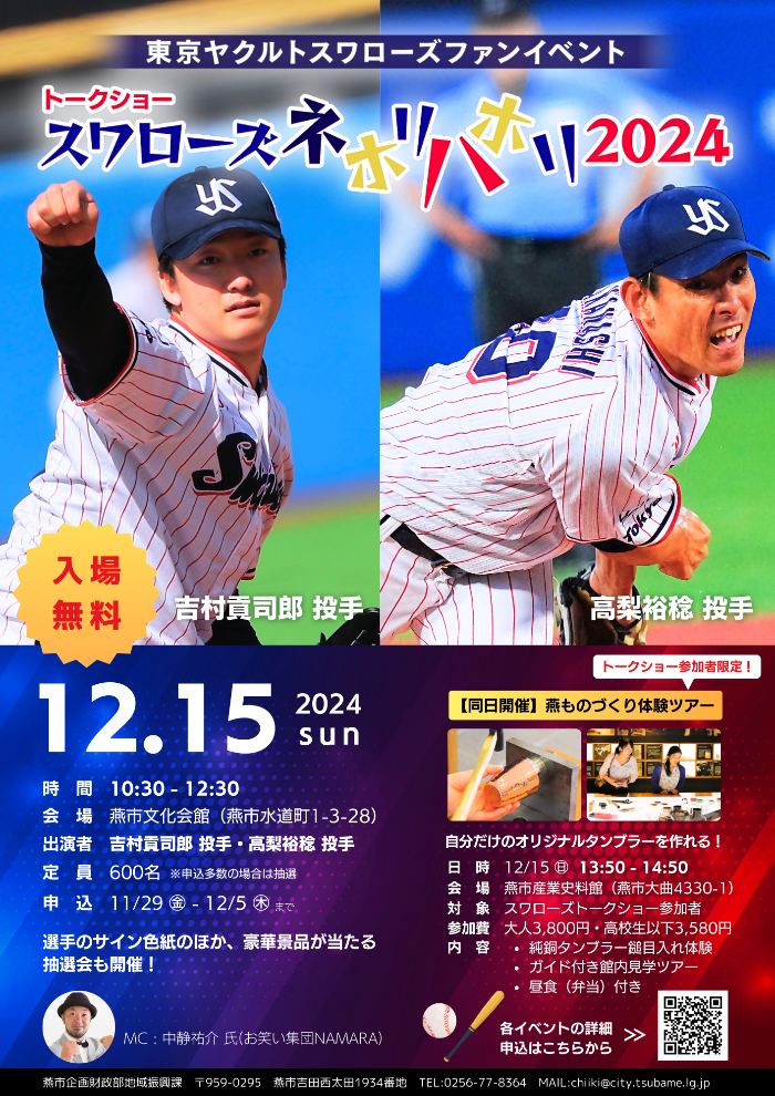 2024年トークショーのチラシ画像