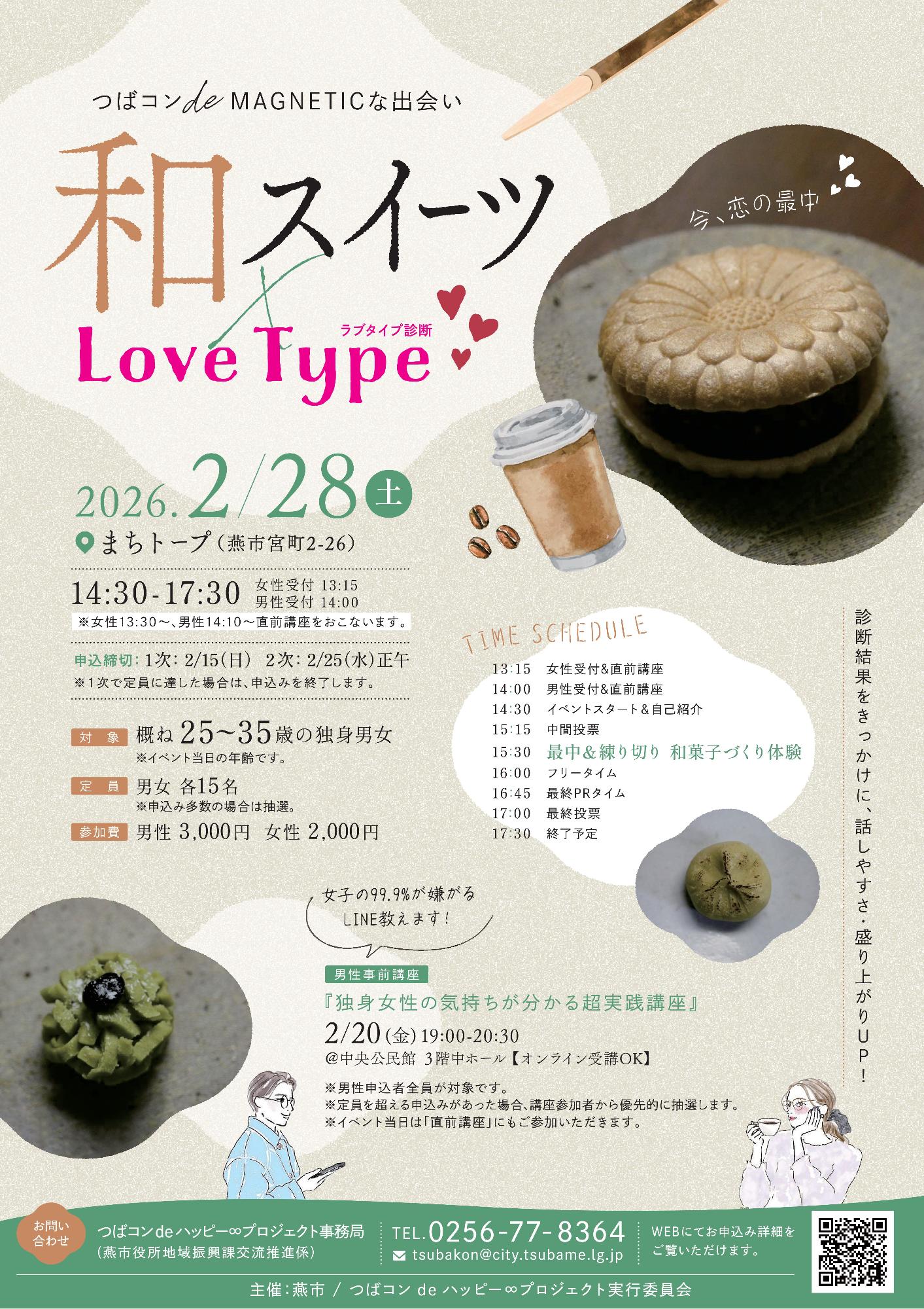 つばコン de MAGNETICな出会いチラシ