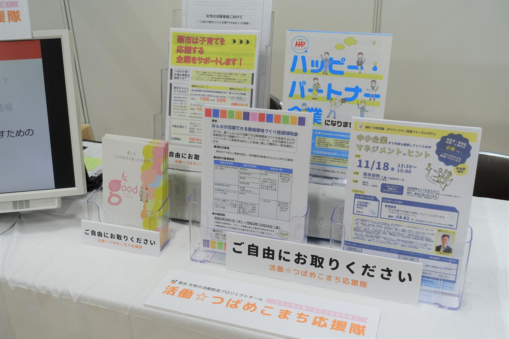 「燕三条ものづくりメッセ2021」ブース出展（机）