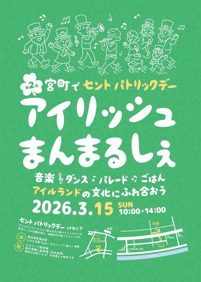 アイリッシュまんまるしぇチラシ
