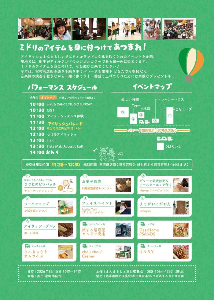 アイリッシュまんまるしぇチラシ裏面