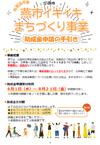 イキイキまちづくり事業助成金申請の手引き