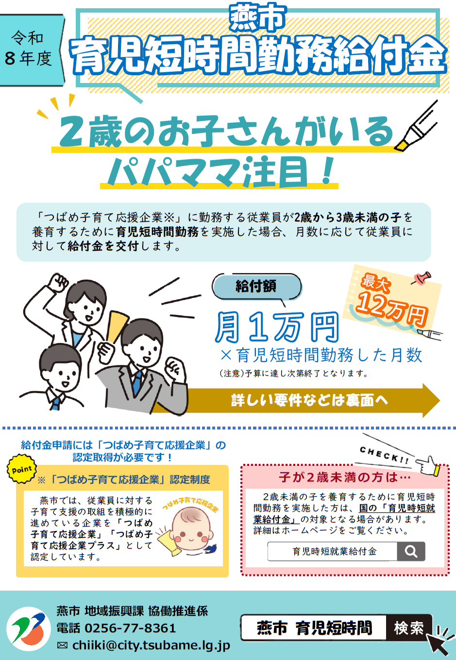 燕市育児短時間勤務給付金チラシ
