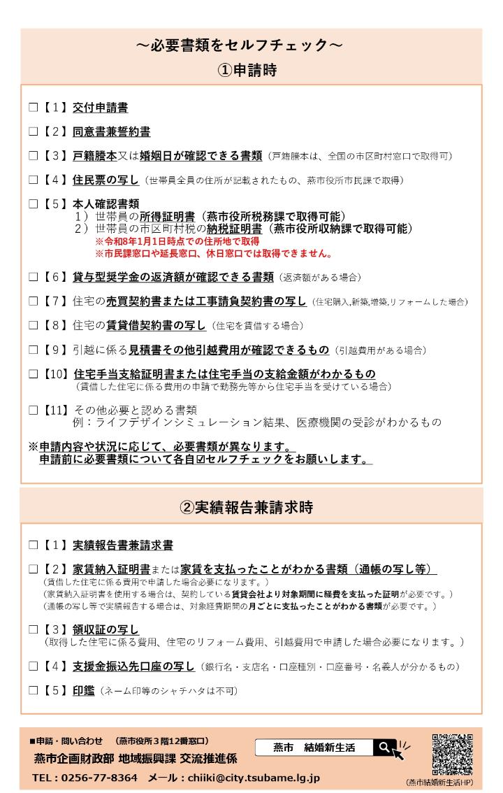 令和8年度燕市結婚新生活支援金チラシ裏面