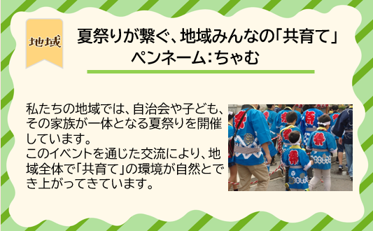 地域部門の取り組み事例