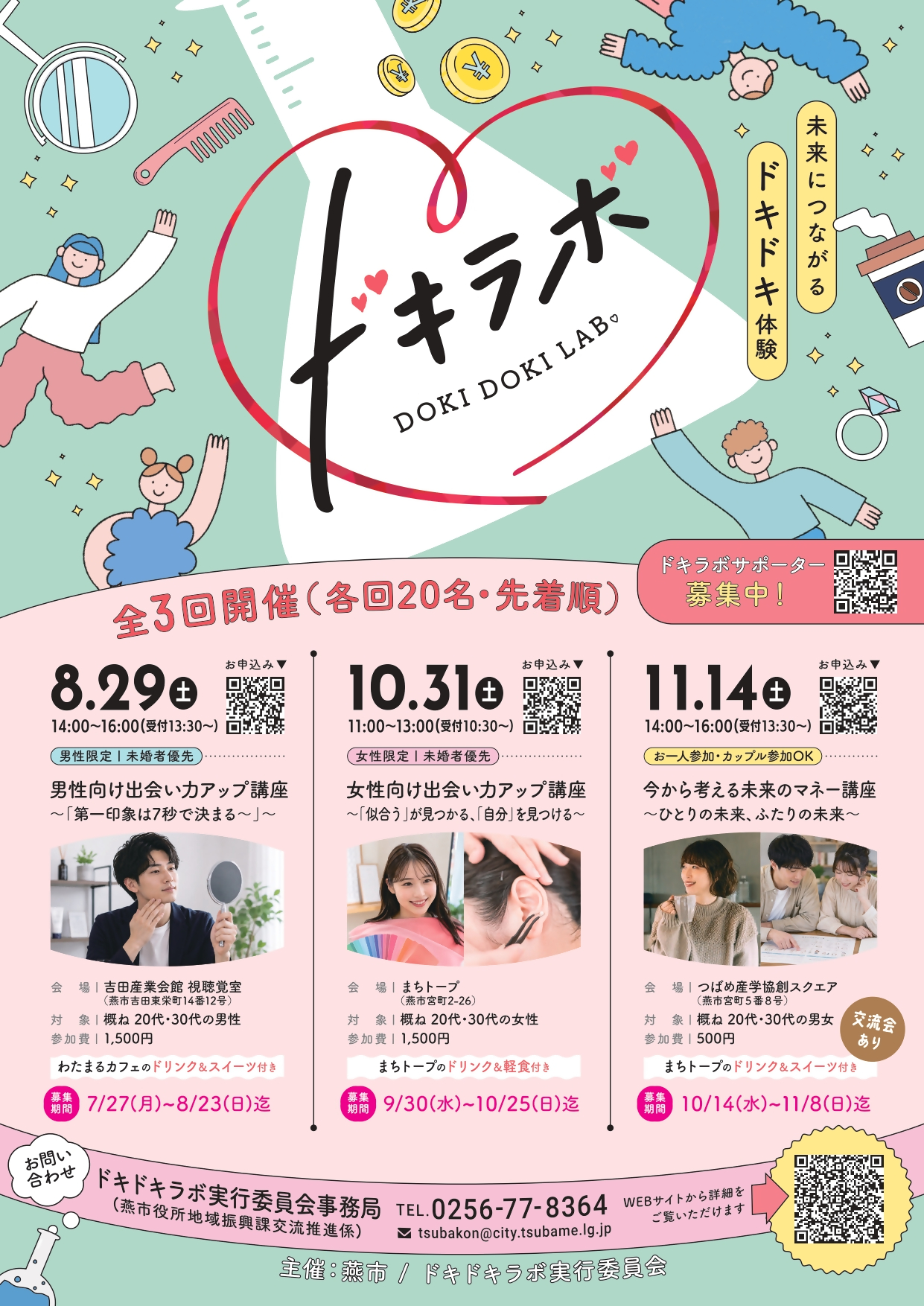 ドキラボチラシ表面
