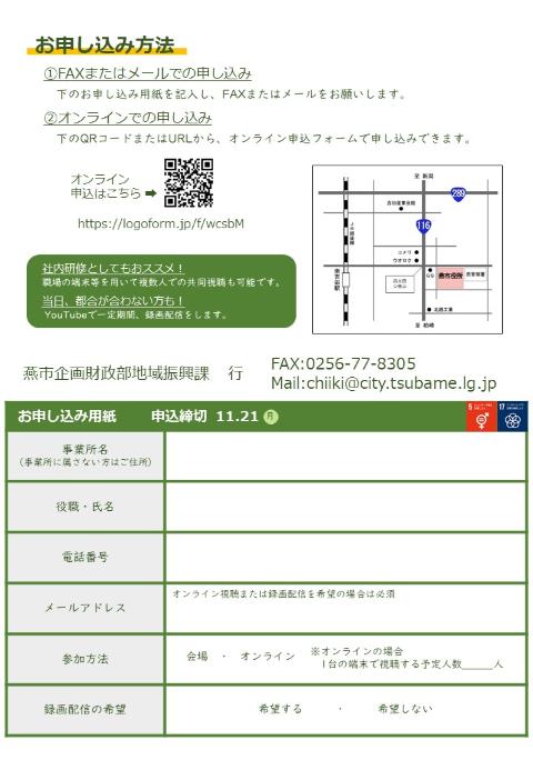 「女性活躍・ダイバーシティ推進フォーラム2022」チラシ裏