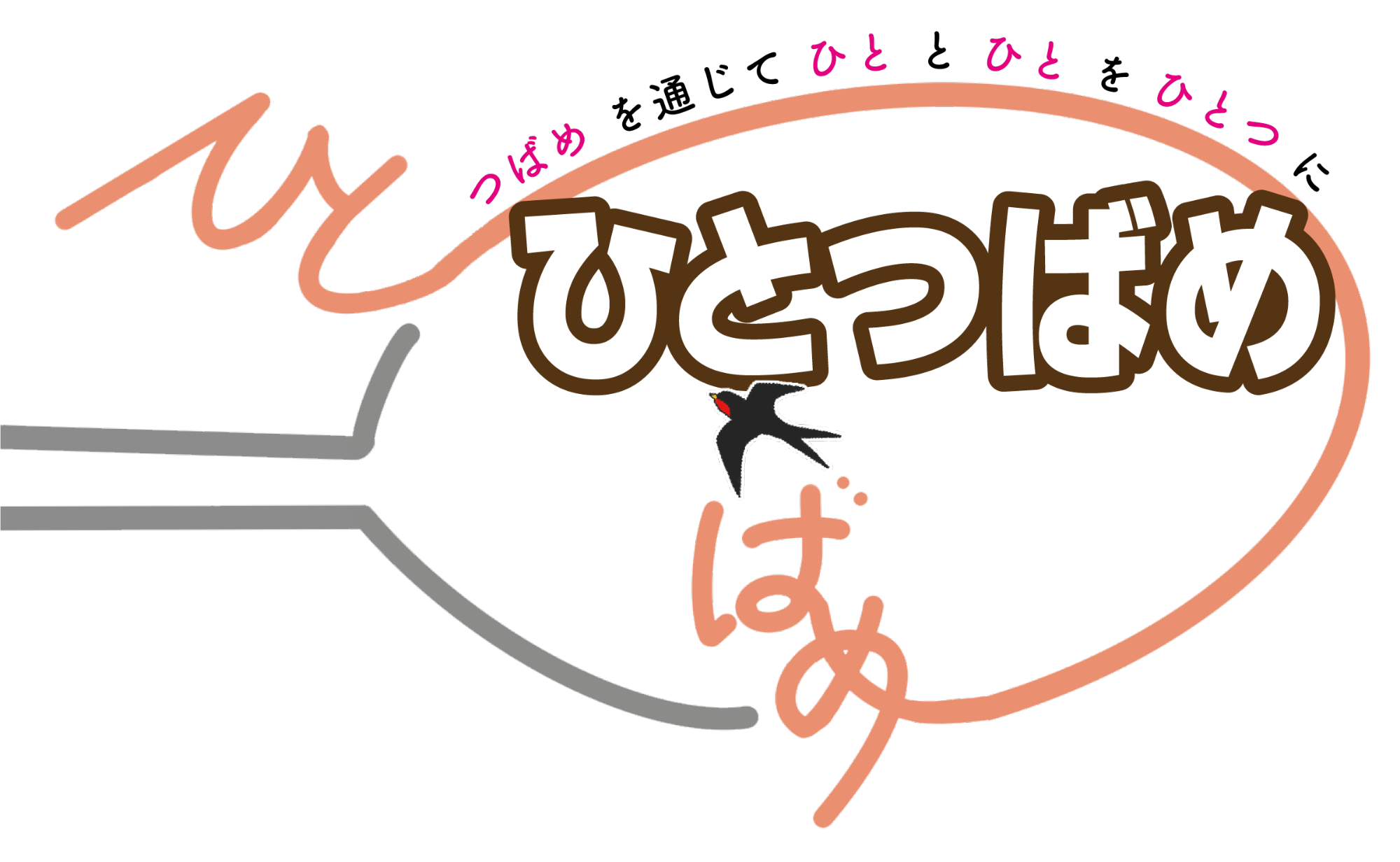 ひとつばめロゴマーク