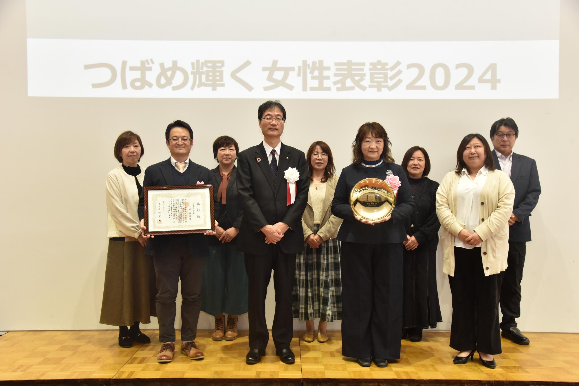 女性賞表彰