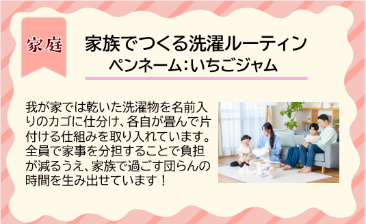 家庭部門の取り組み事例