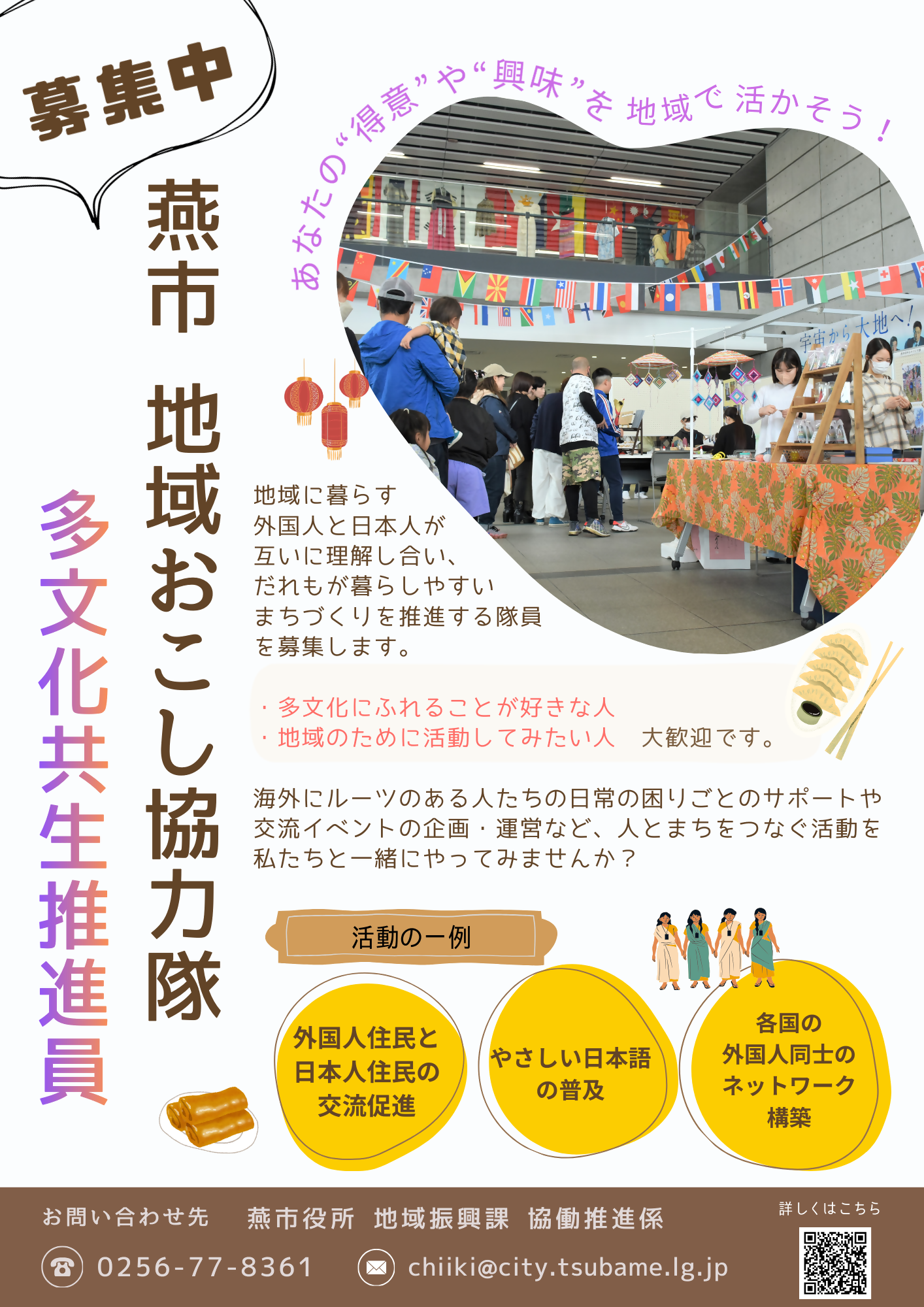 協力隊募集チラシ（多文化共生推進員）