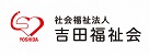 吉田福祉会ロゴ