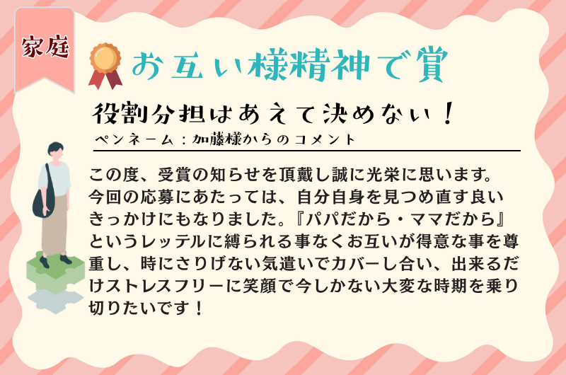 加藤様からのコメント