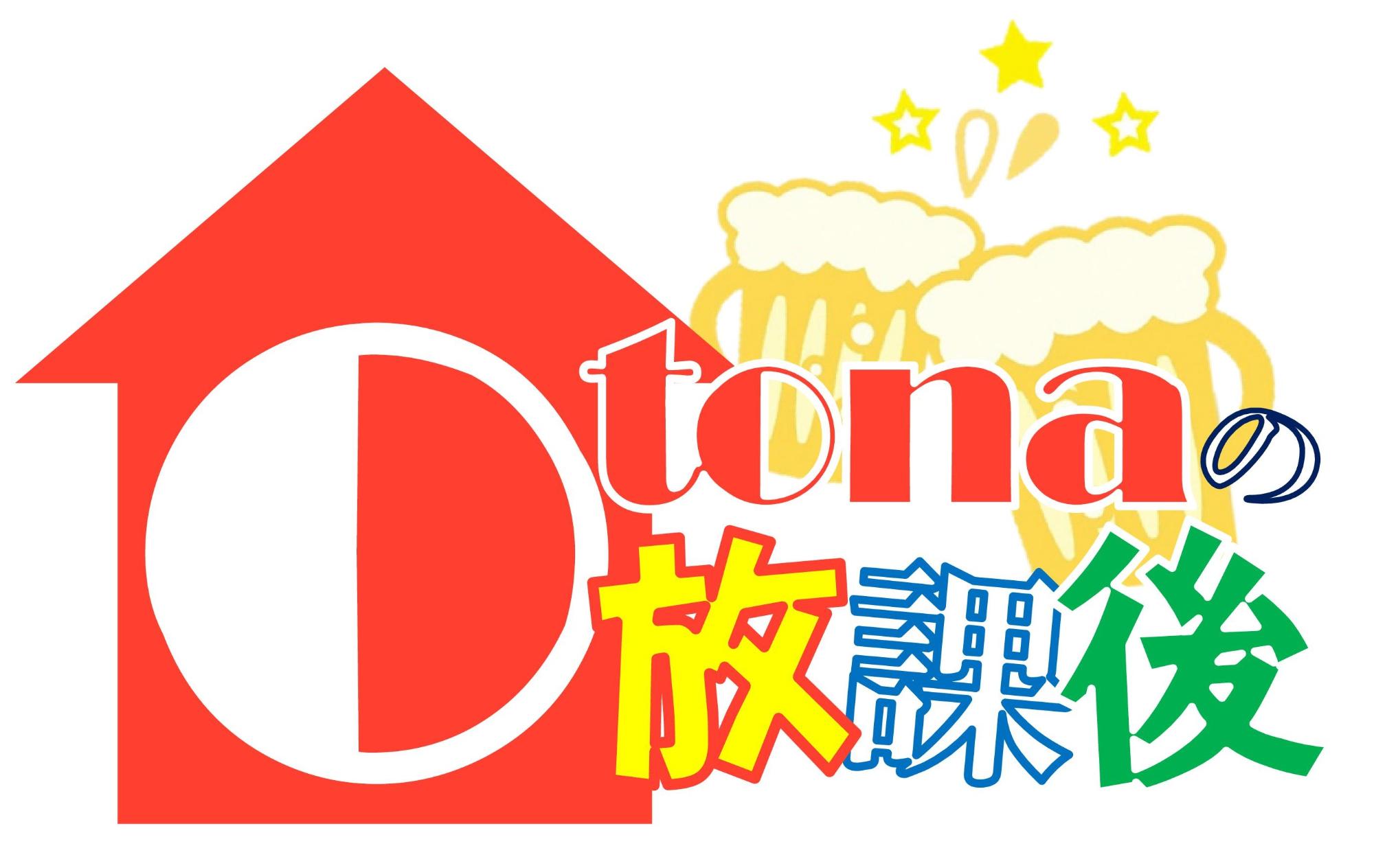 Otonaの放課後タイトルロゴ