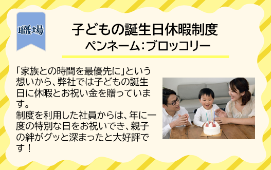 職場部門の取り組み事例