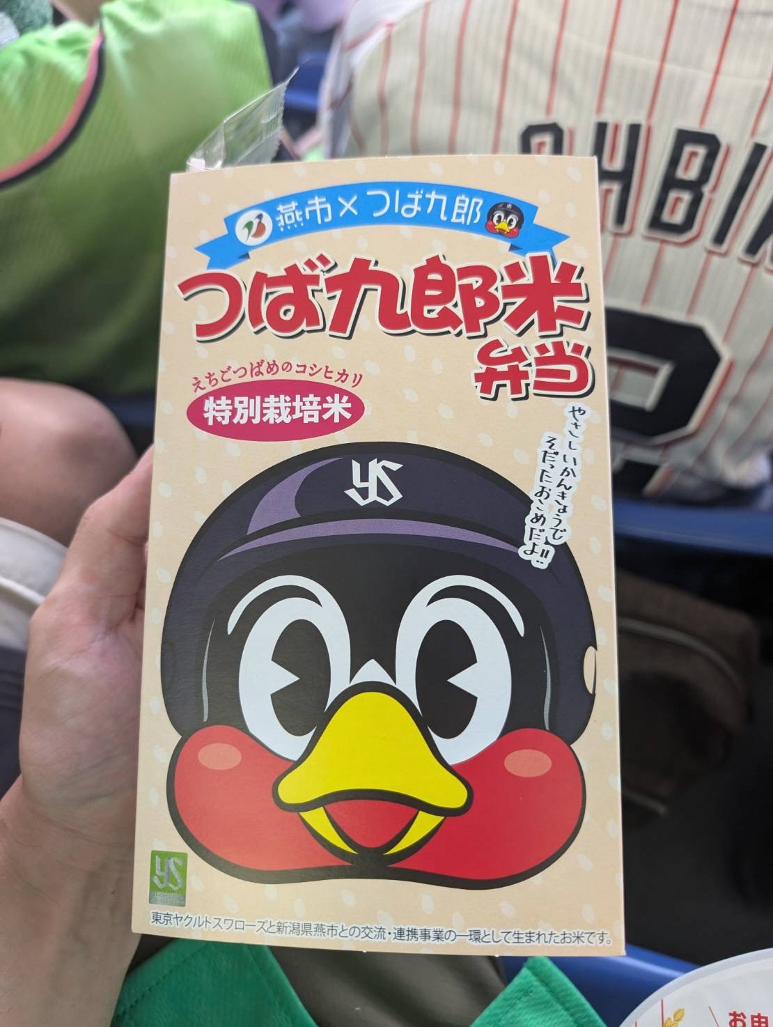 つば九郎弁当