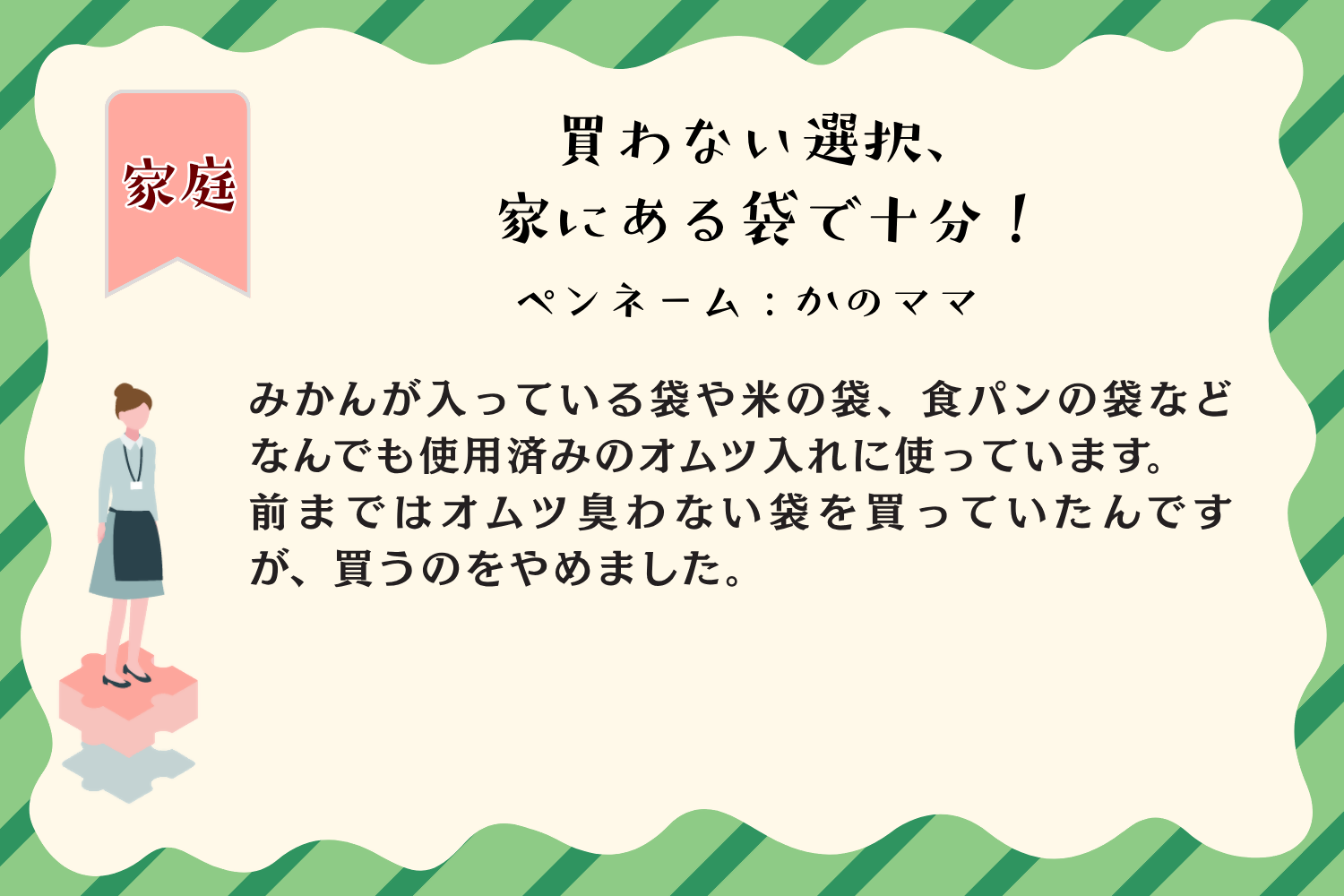 つばともモデルエピソードアワードアイデア6