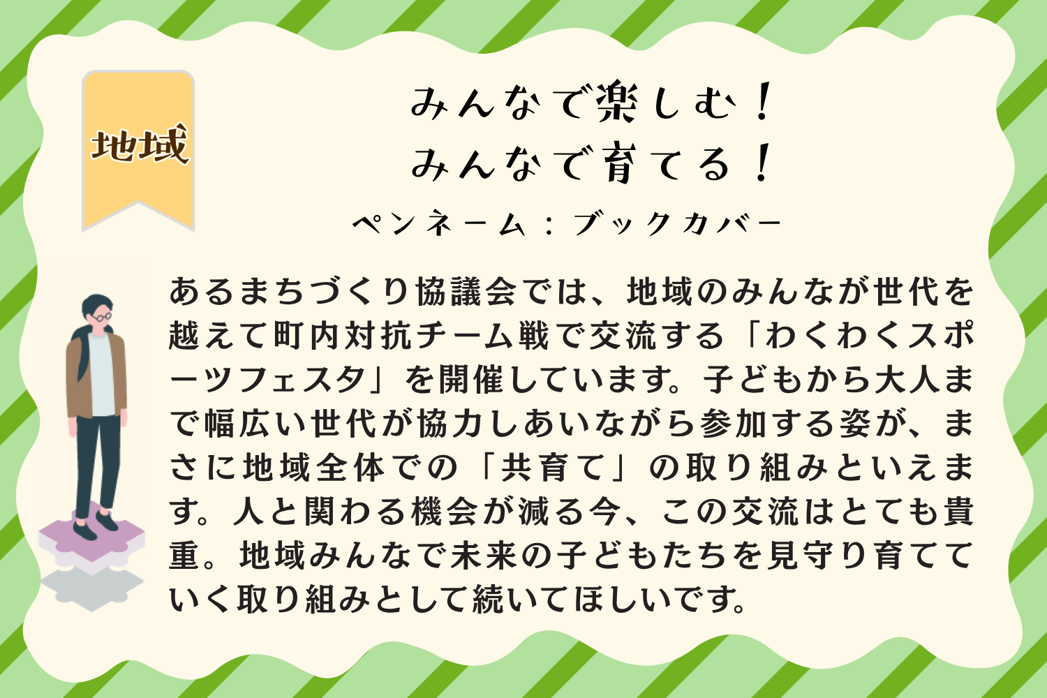 つばともモデルエピソードアワードアイデア7