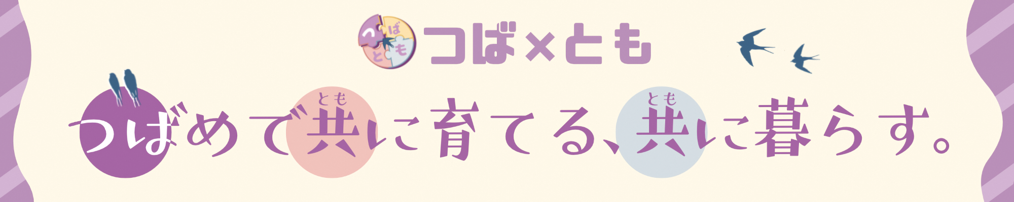 つばともモデルエピソードアワードのページトップ画像