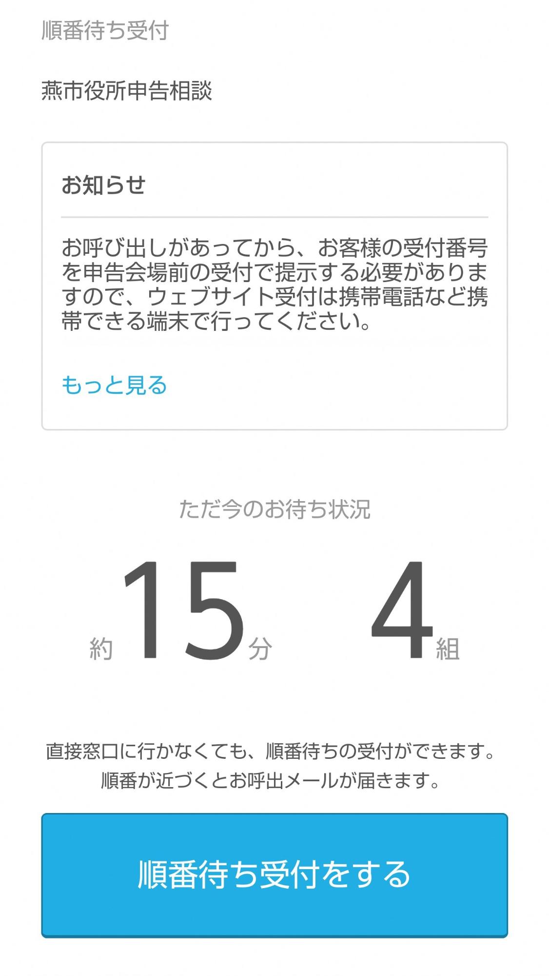 受付ページの画面