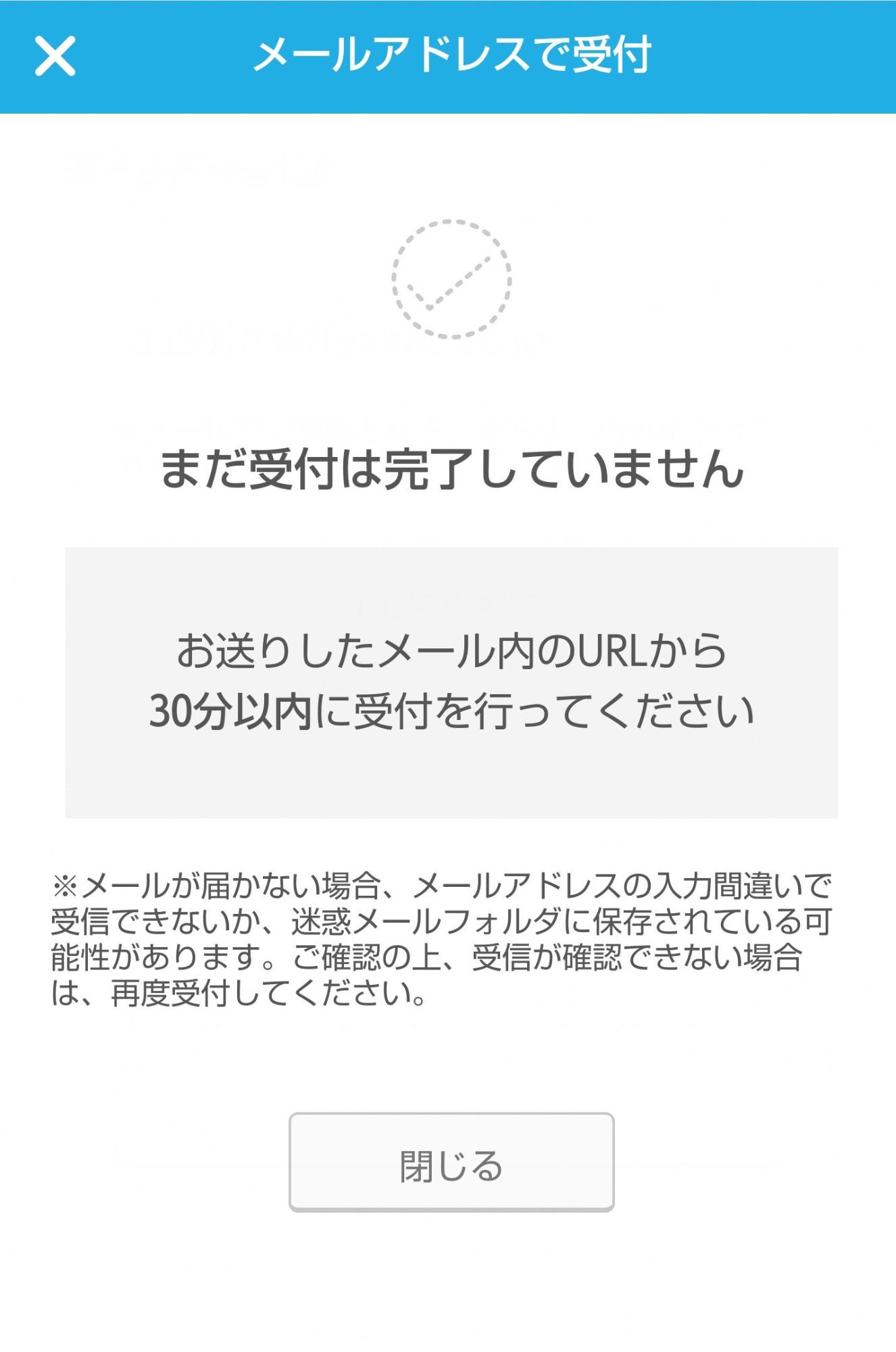 メールを送信したことを伝えるページの画面