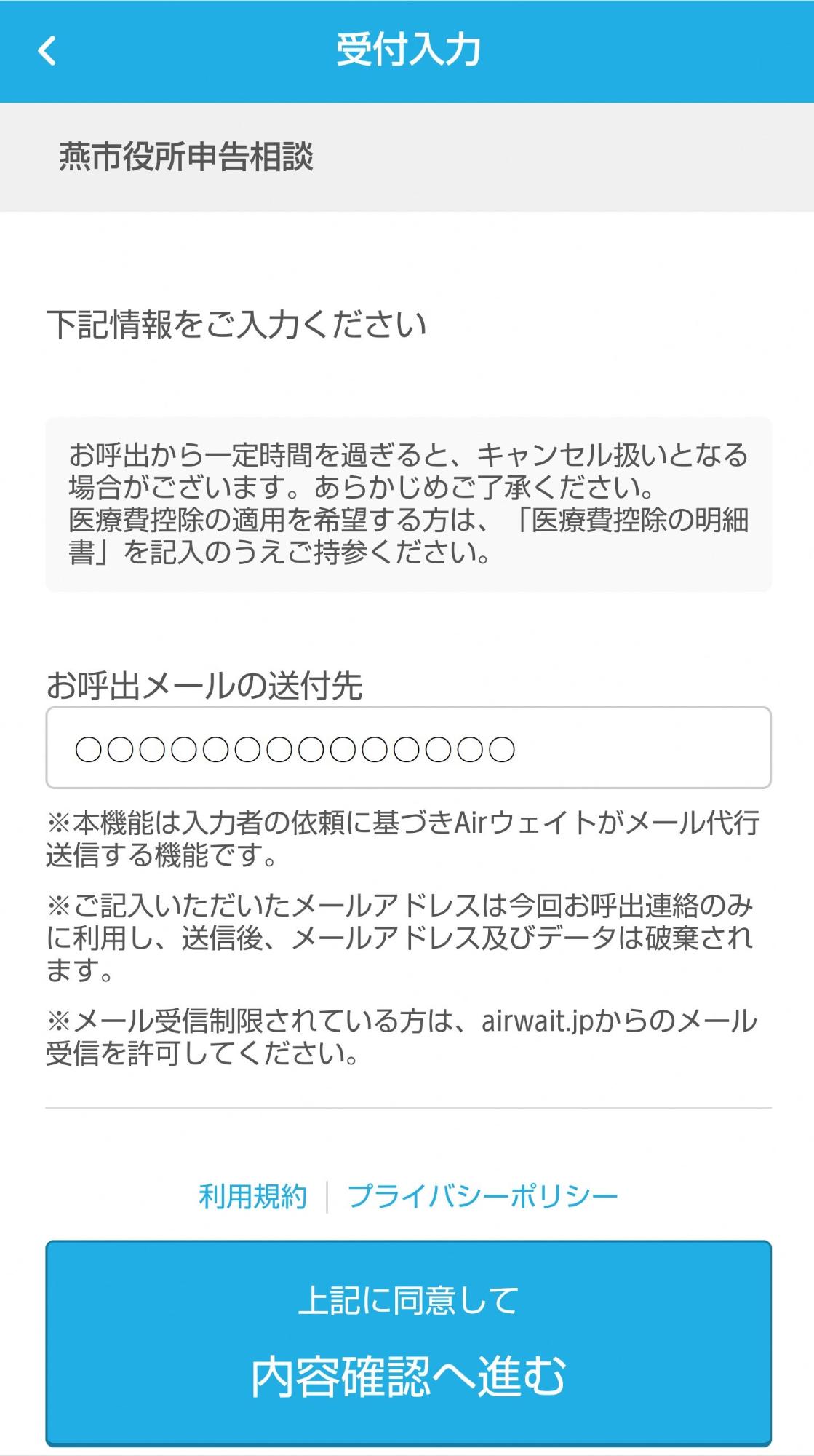 受付入力のページの画面