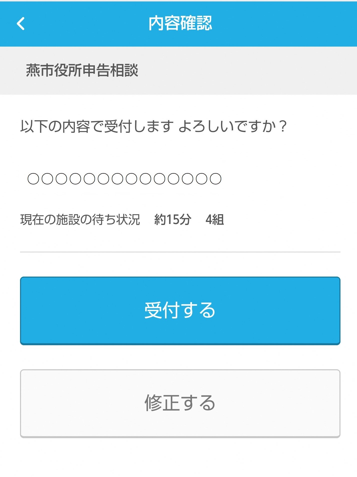 内容確認ページの画面