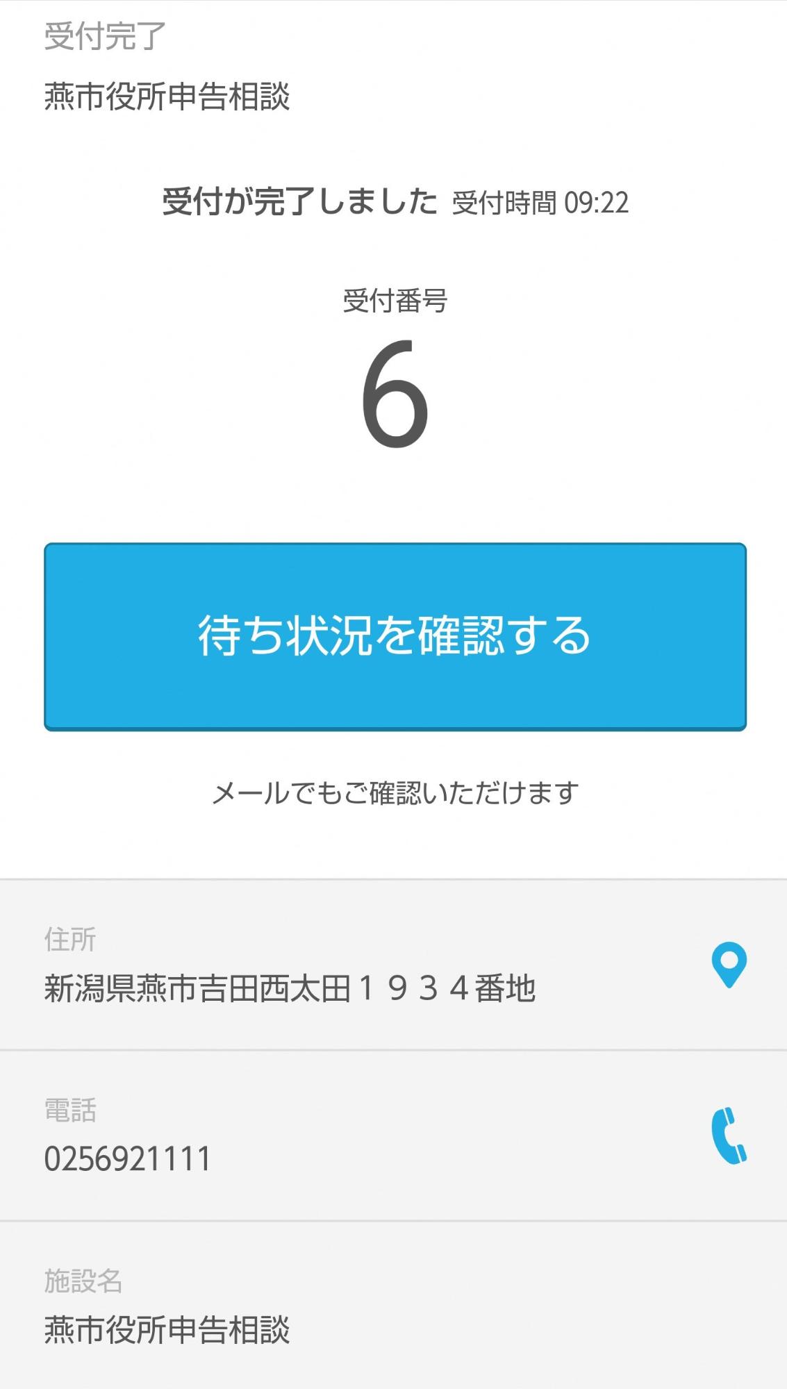 受付完了ページの画面